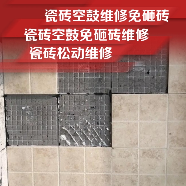 柯桥瓷砖空鼓维修公司分享地砖空鼓维修的知识