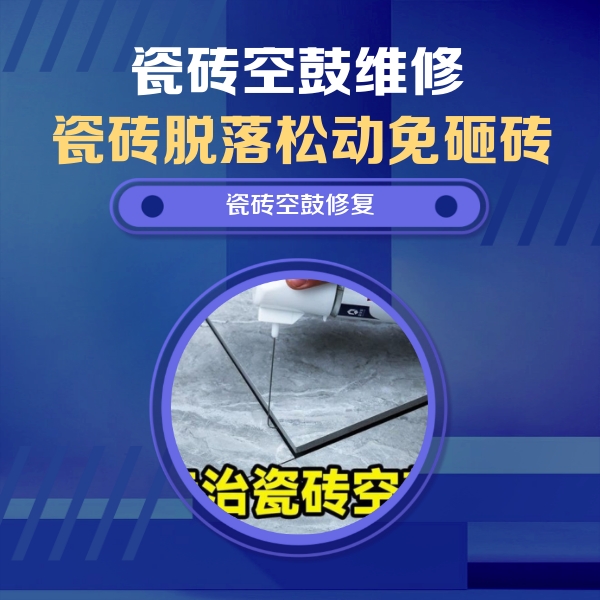 柯桥瓷砖空鼓维修公司分享卫生间瓷砖翘边维修的方法